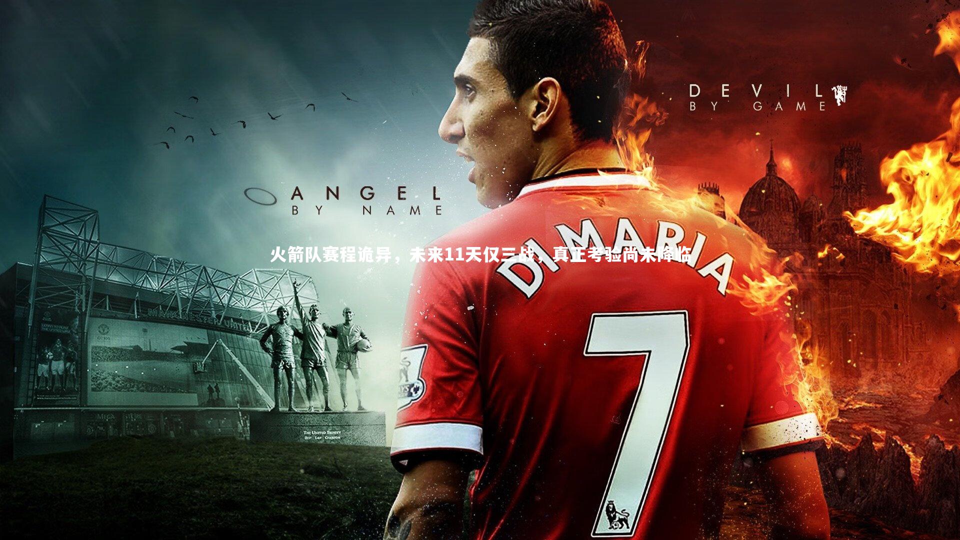 火箭队赛程诡异，未来11天仅三战，真正考验尚未降临